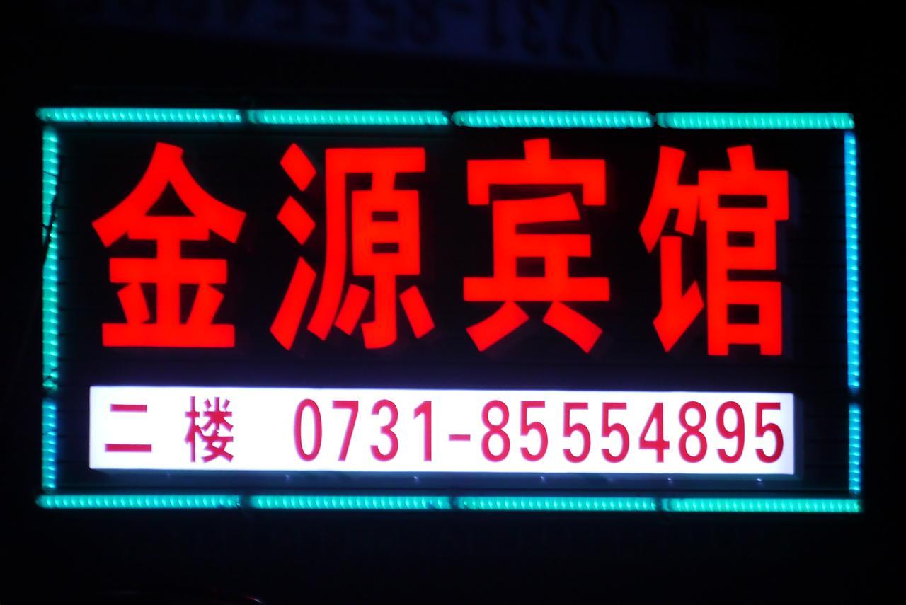Jinyuan Hotel Changsha South Railway Station Экстерьер фото